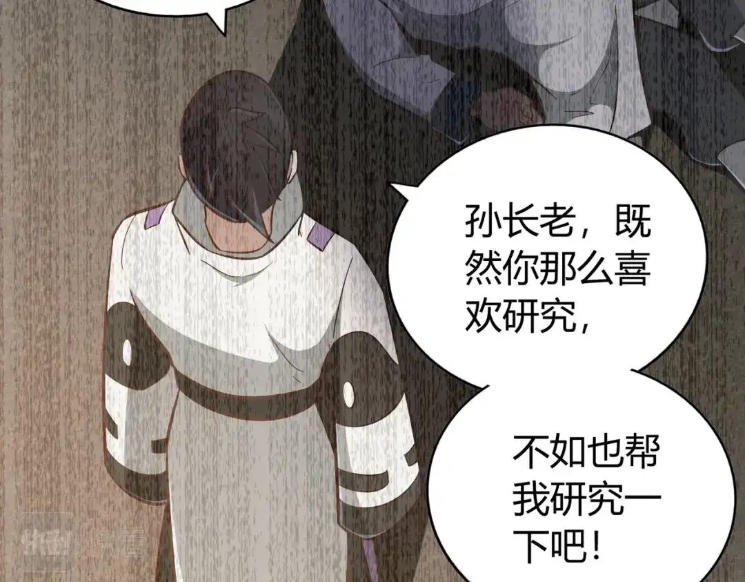 《武灵剑尊》第131话 第45页
