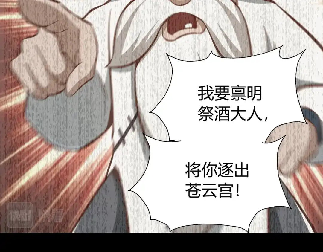 《武灵剑尊》第131话 第30页