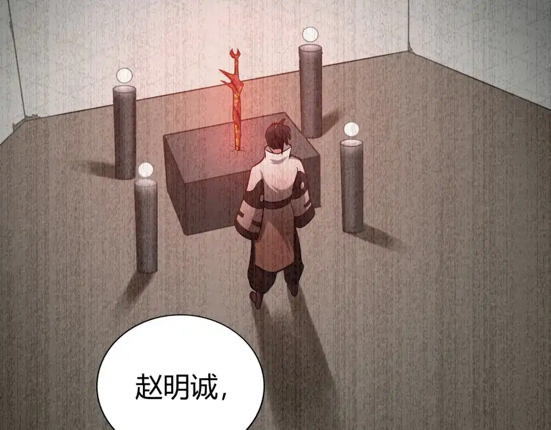 《武灵剑尊》第131话 第20页
