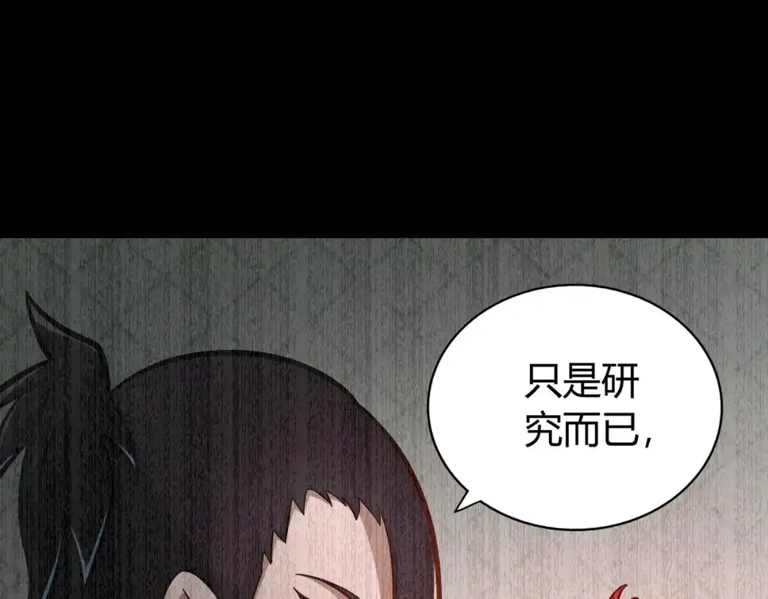 《武灵剑尊》第131话 第23页