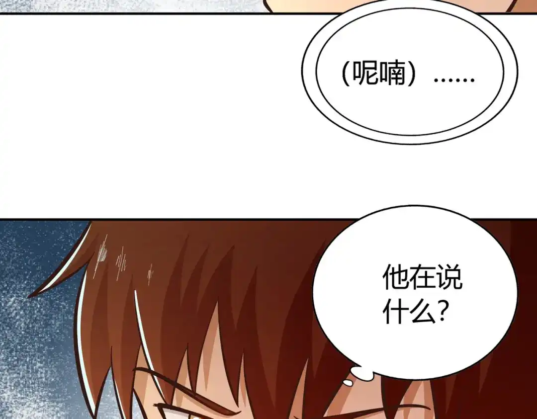 《武灵剑尊》第131话 第95页