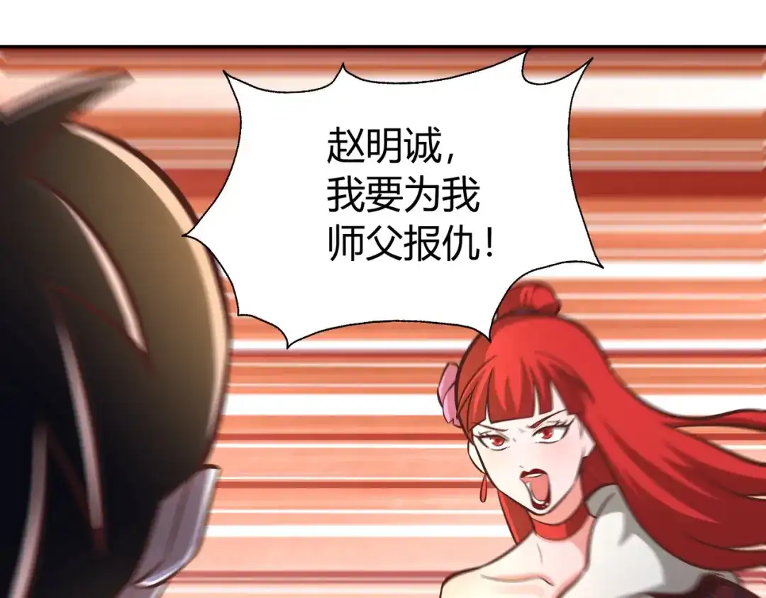 《武灵剑尊》第132话 第59页