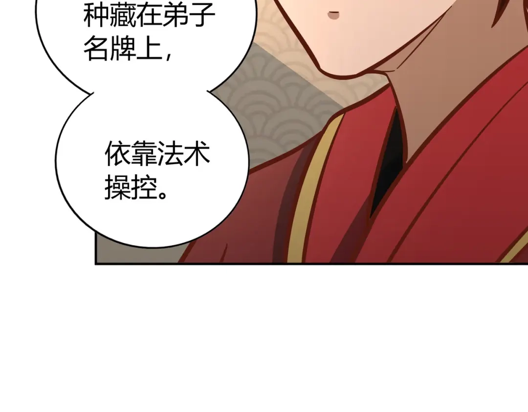 《武灵剑尊》第132话 第41页