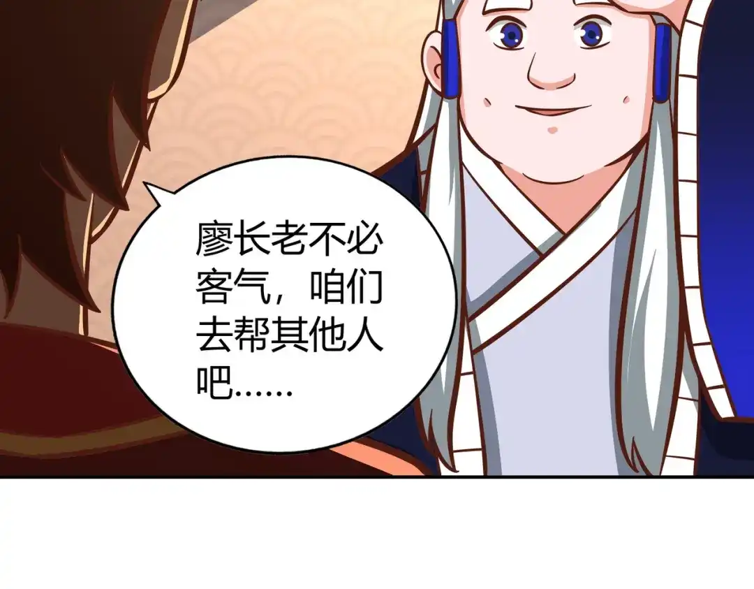 《武灵剑尊》第132话 第71页