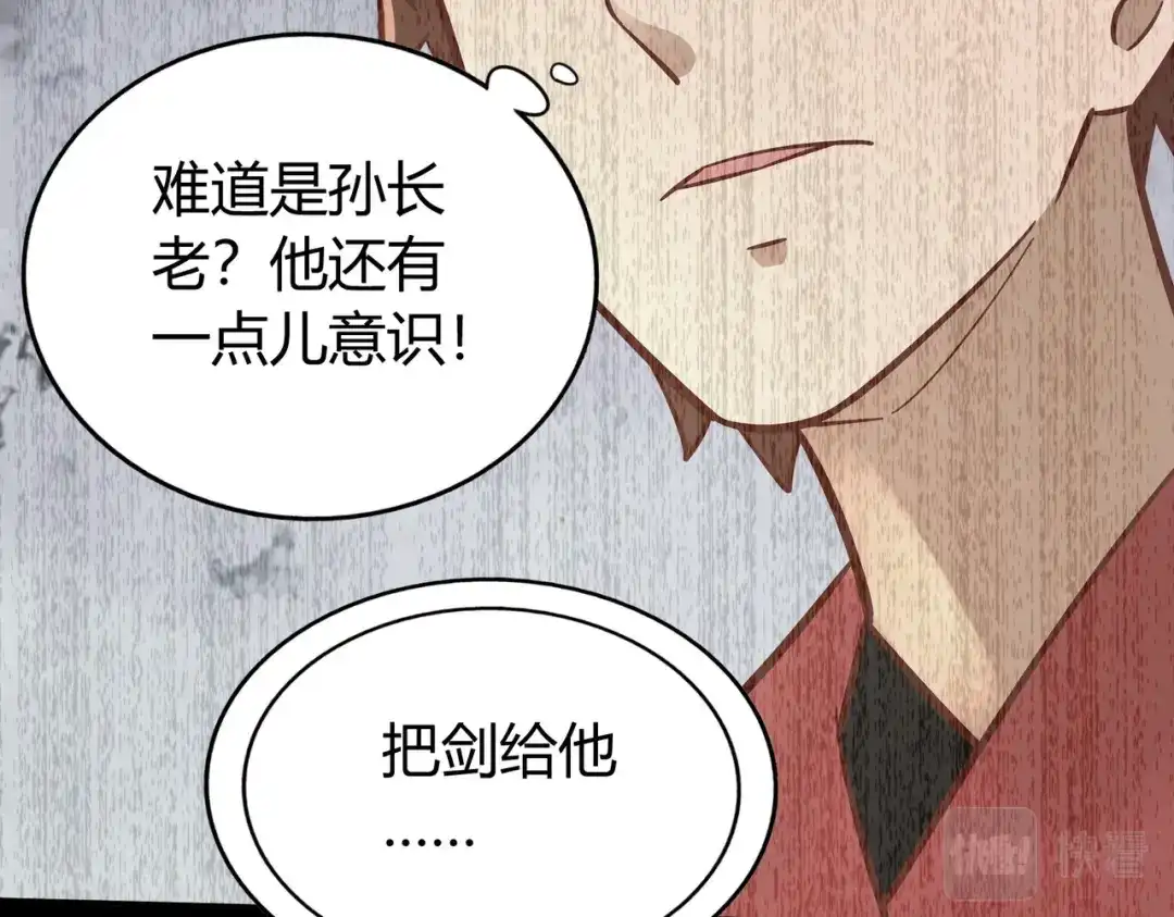《武灵剑尊》第133话 第92页