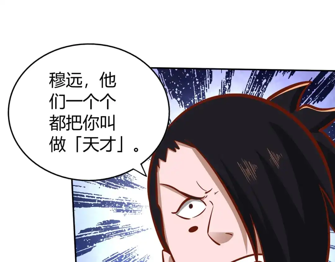 《武灵剑尊》第133话 第56页