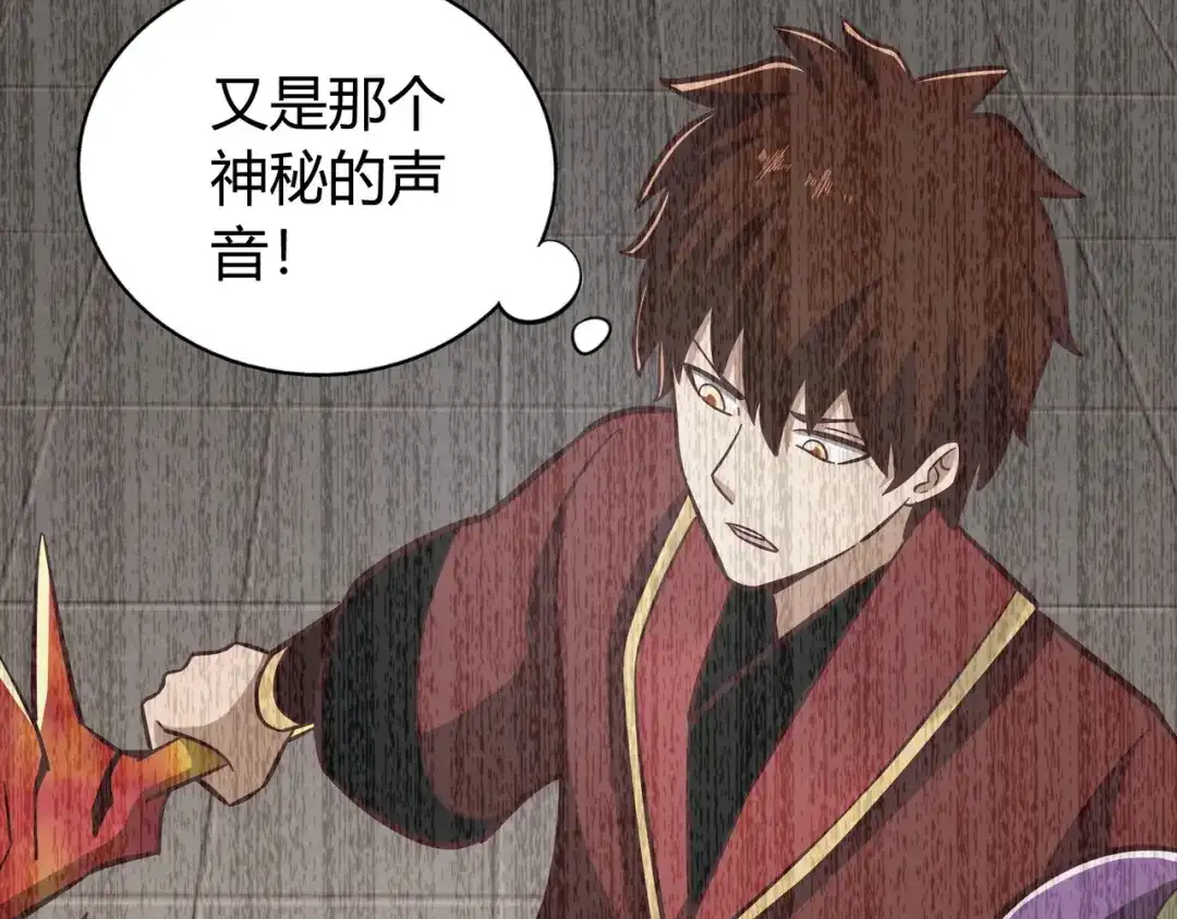 《武灵剑尊》第133话 第88页