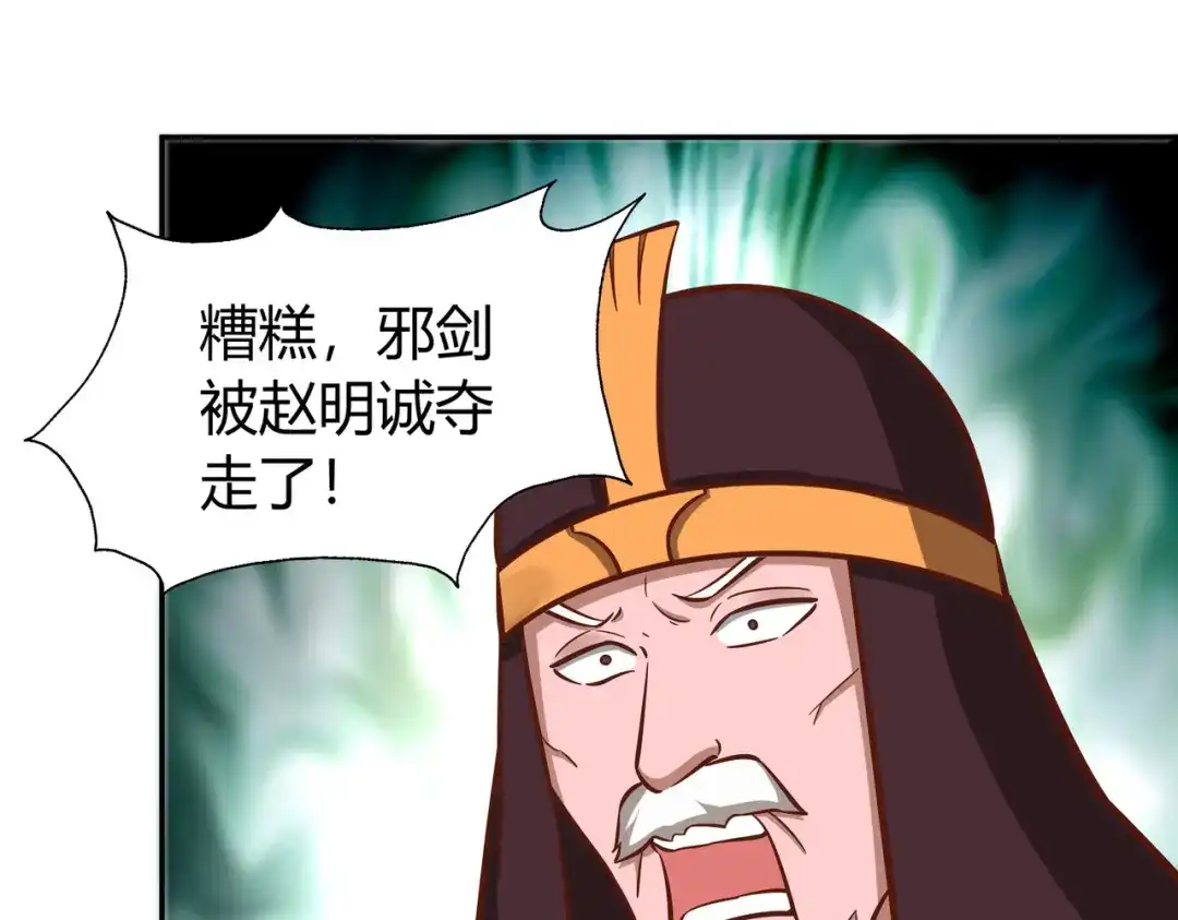 《武灵剑尊》第133话 第4页