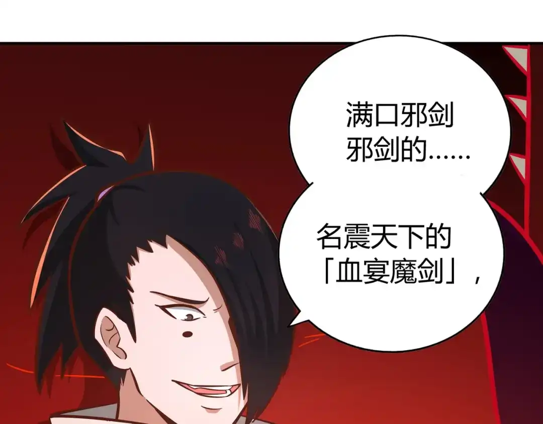 《武灵剑尊》第133话 第6页