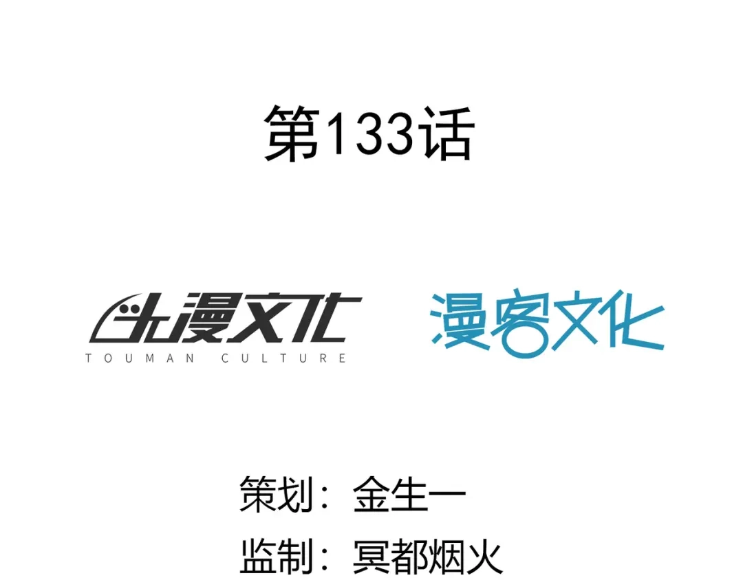 《武灵剑尊》第133话 第2页