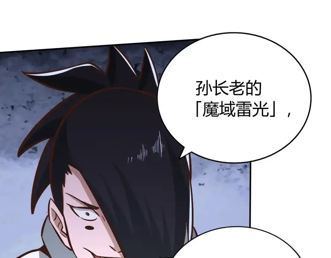 《武灵剑尊》第133话 第49页