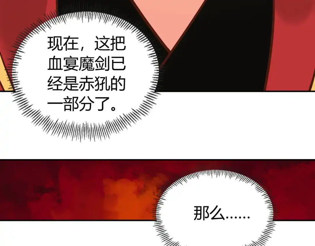 《武灵剑尊》第134话 第48页