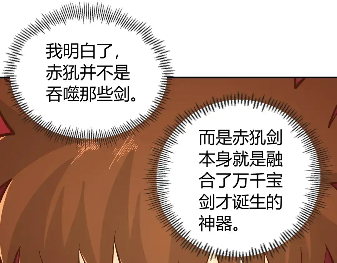 《武灵剑尊》第134话 第46页
