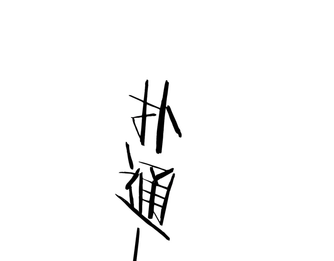 《武灵剑尊》第134话 第60页