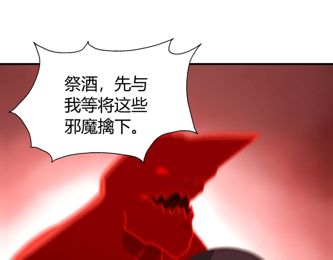 《武灵剑尊》第134话 第78页