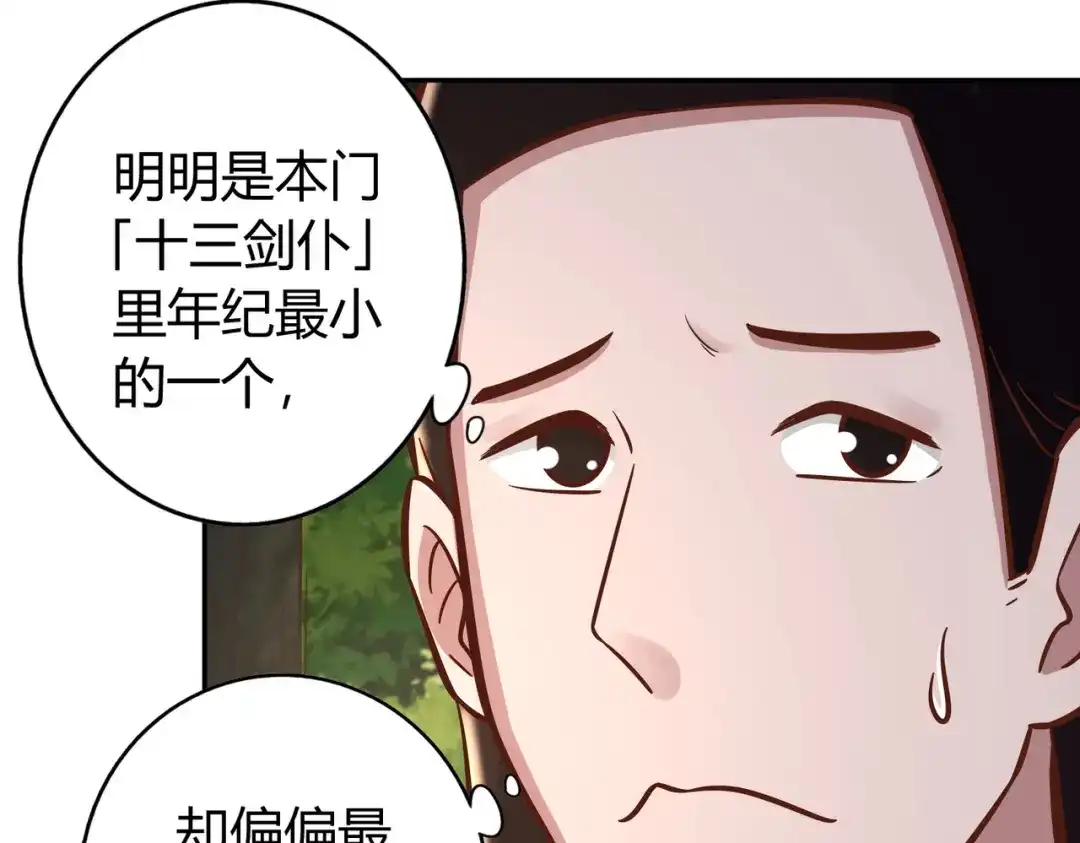 《武灵剑尊》第135话 第31页