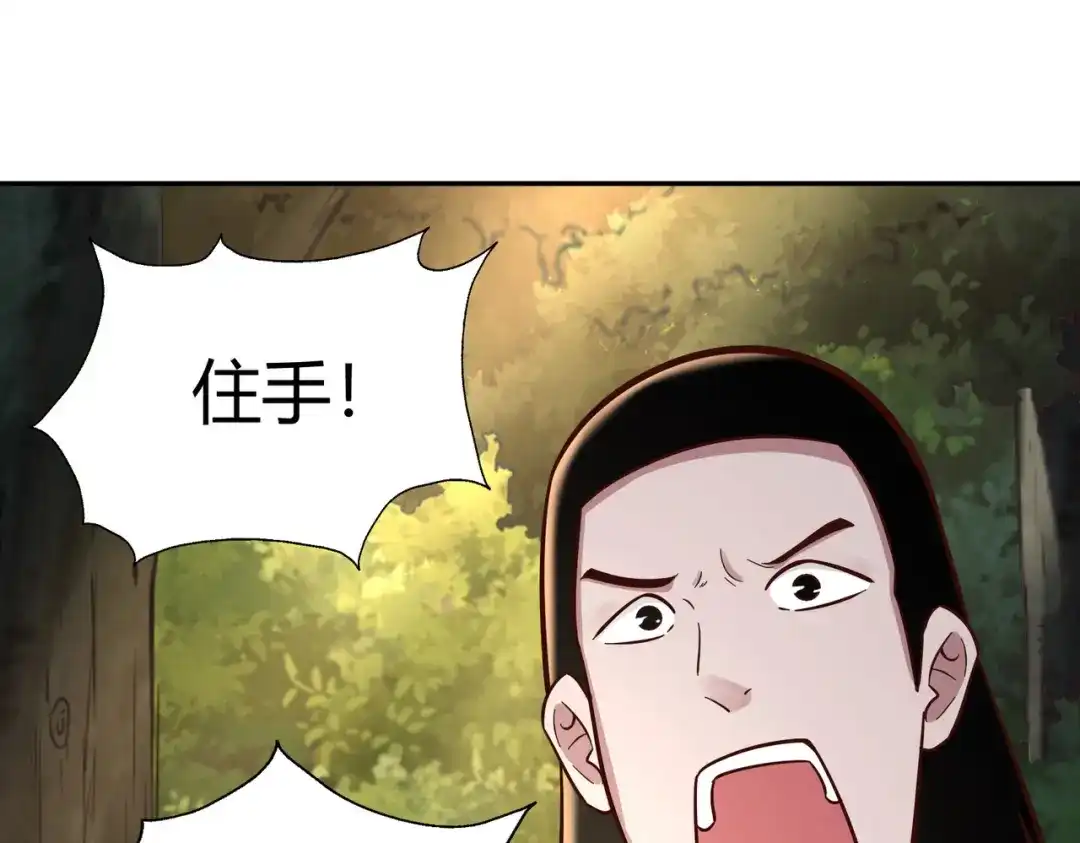 《武灵剑尊》第135话 第79页