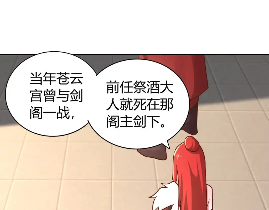 《武灵剑尊》第136话 第29页