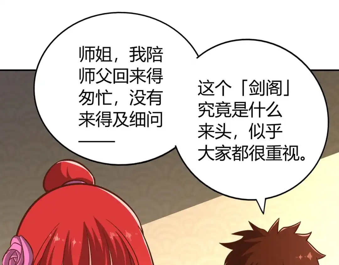 《武灵剑尊》第136话 第23页