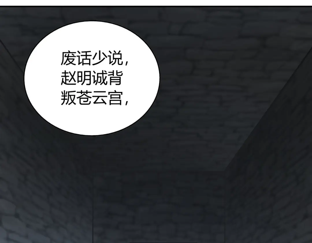 《武灵剑尊》第136话 第72页