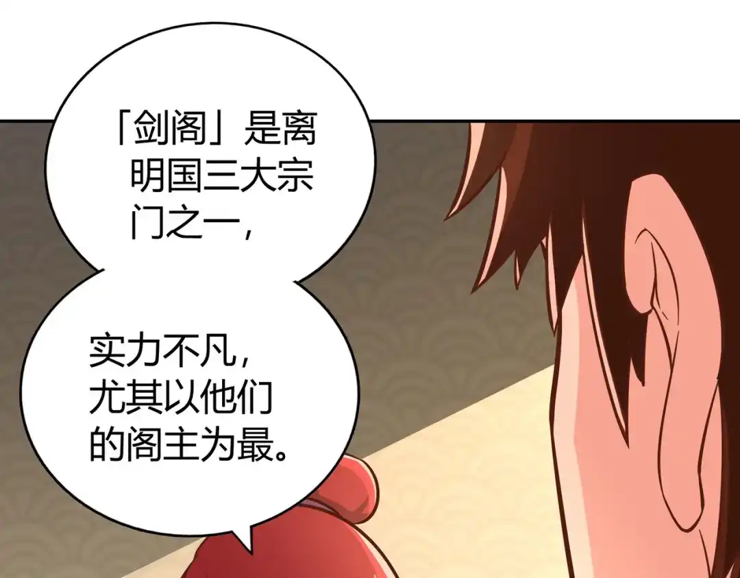 《武灵剑尊》第136话 第26页