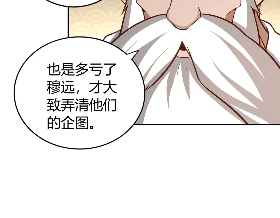《武灵剑尊》第136话 第21页