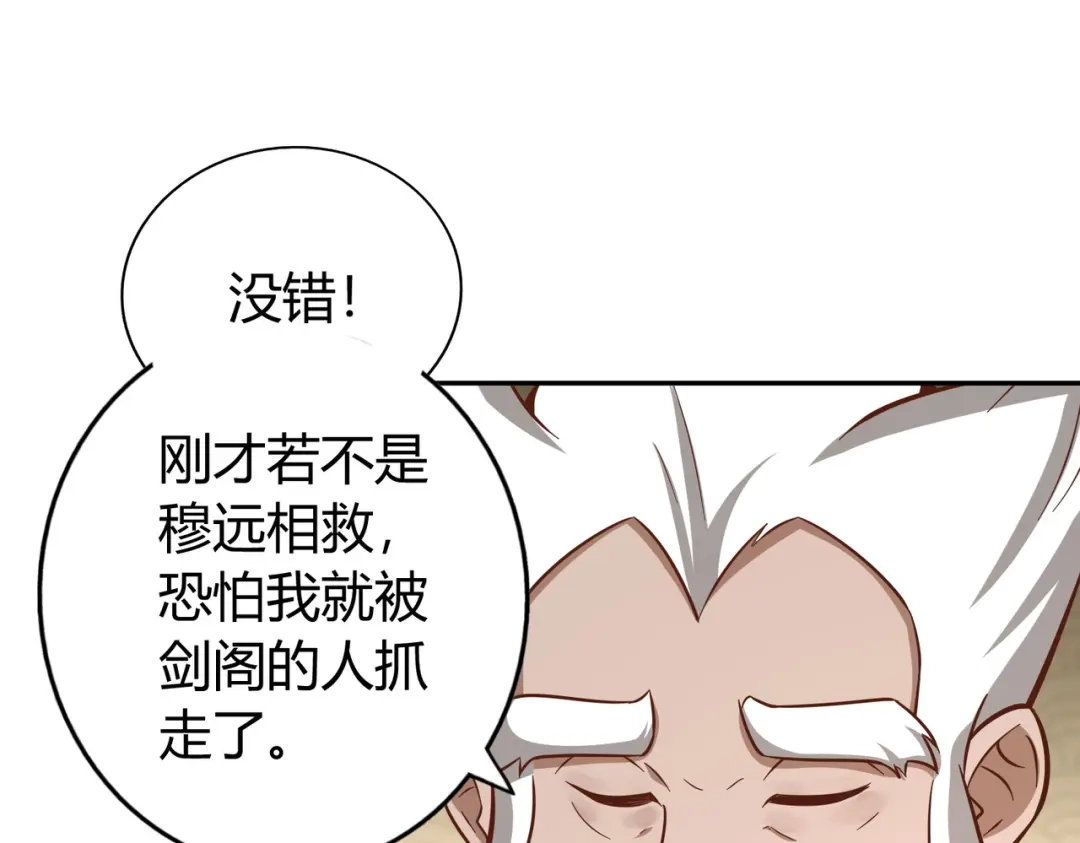 《武灵剑尊》第136话 第20页