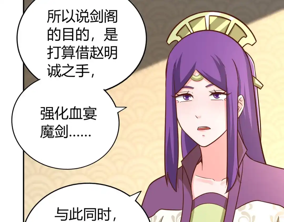 《武灵剑尊》第136话 第38页