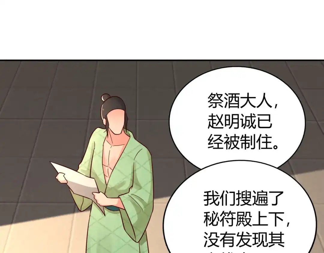 《武灵剑尊》第136话 第5页