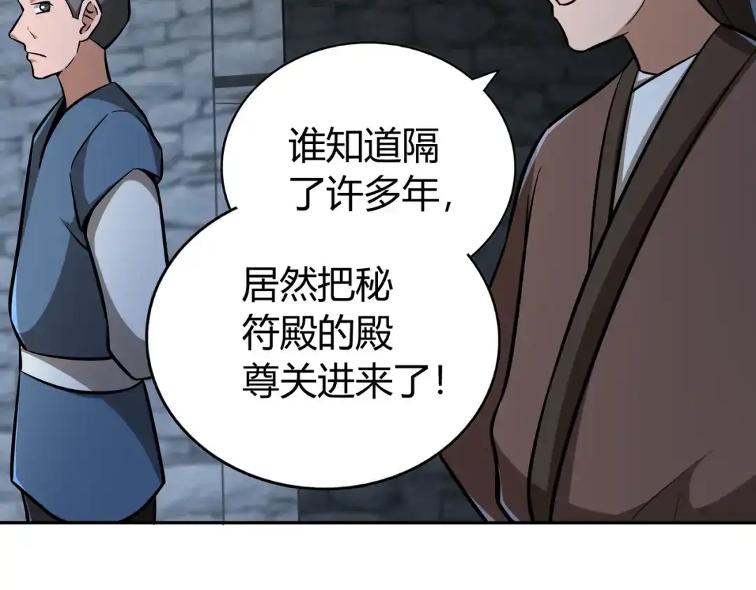 《武灵剑尊》第136话 第70页