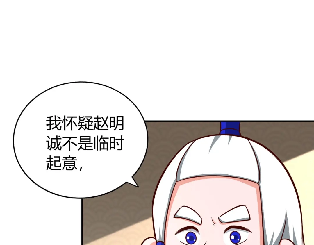 《武灵剑尊》第136话 第8页
