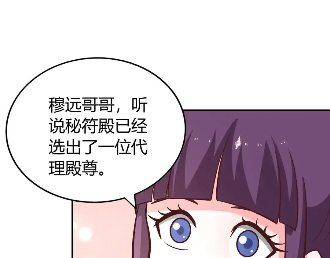 《武灵剑尊》第137话 第73页