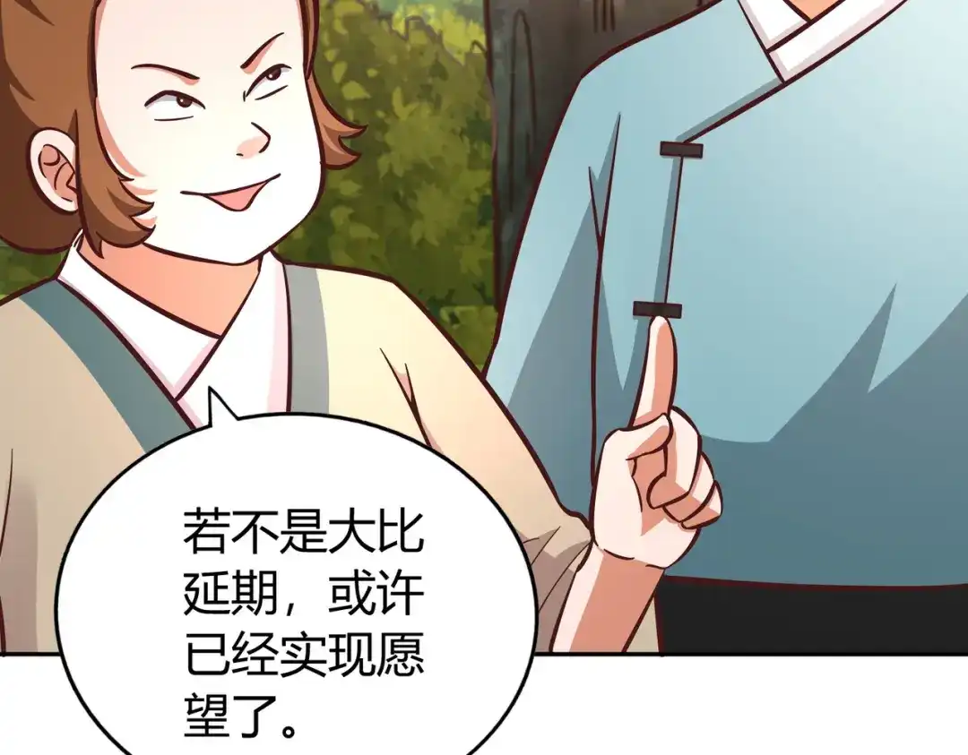 《武灵剑尊》第137话 第50页