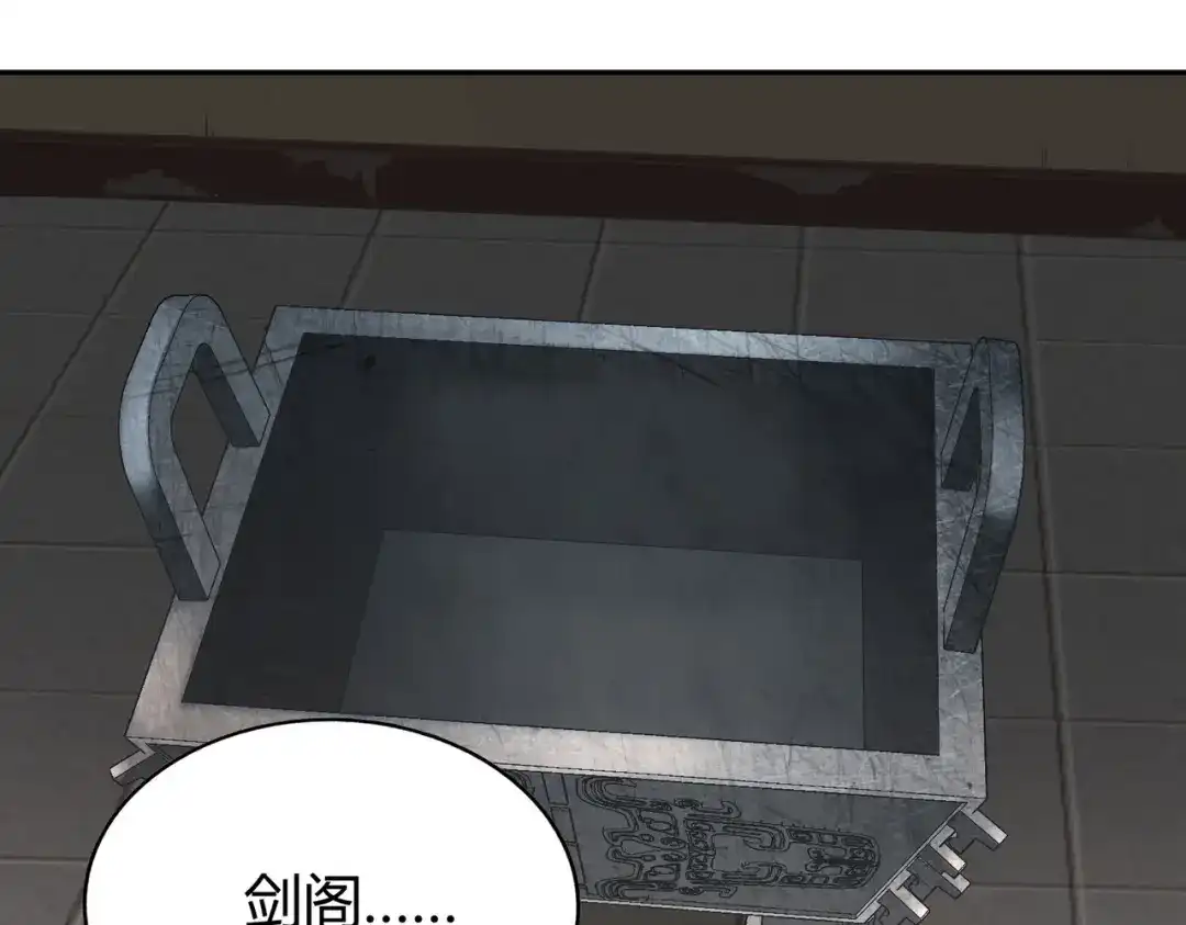 《武灵剑尊》第137话 第2页