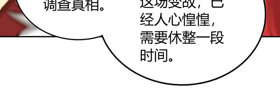 《武灵剑尊》第137话 第20页