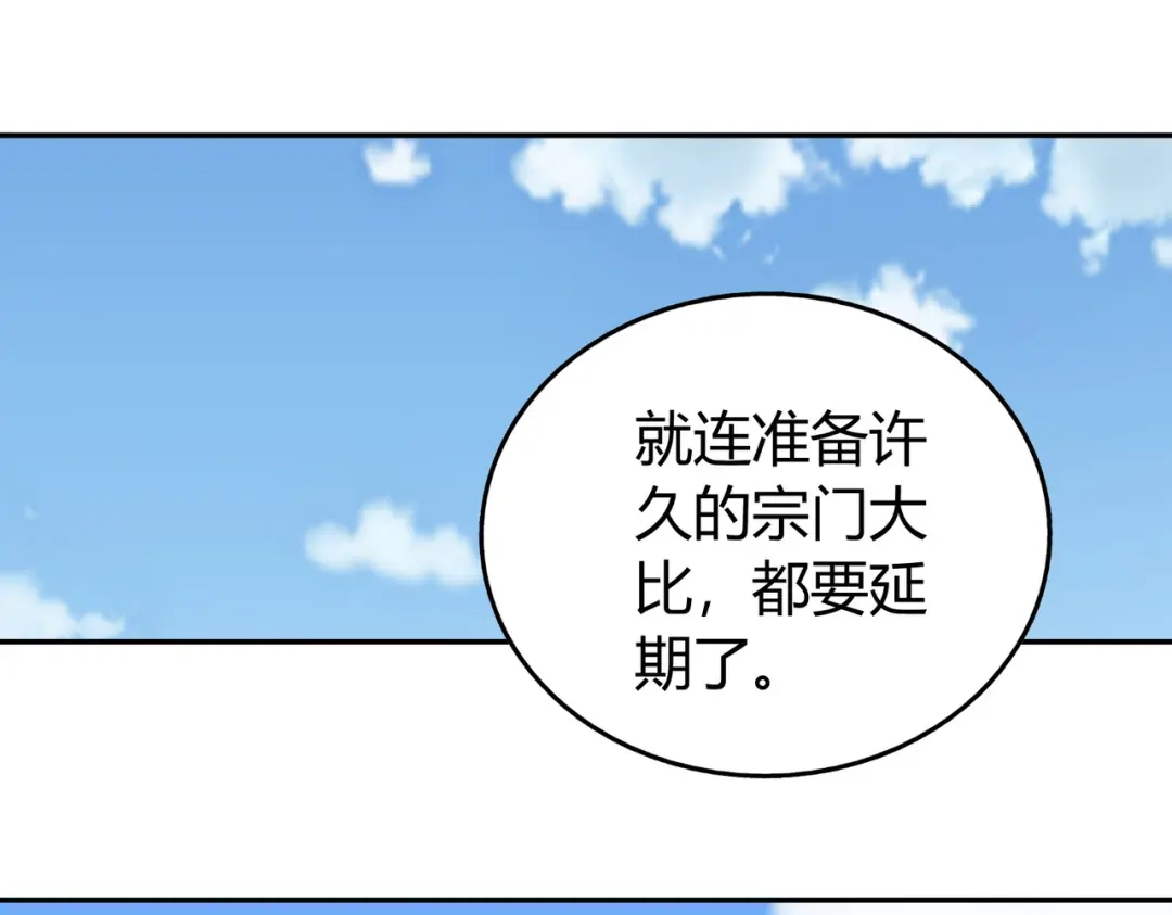 《武灵剑尊》第137话 第21页
