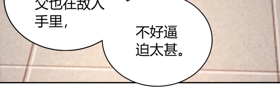 《武灵剑尊》第137话 第4页