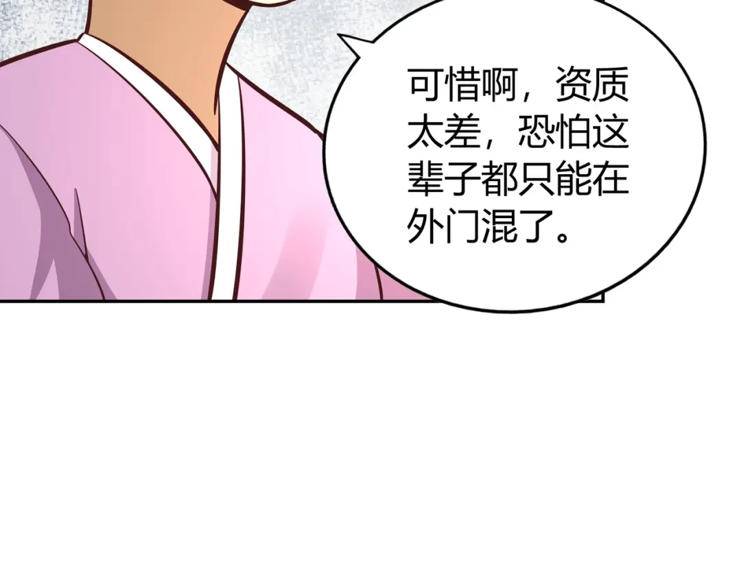 《武灵剑尊》第137话 第53页
