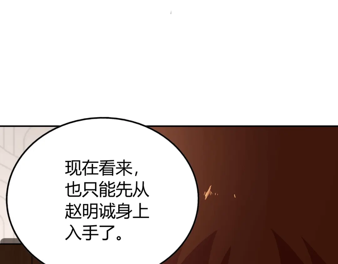 《武灵剑尊》第137话 第5页