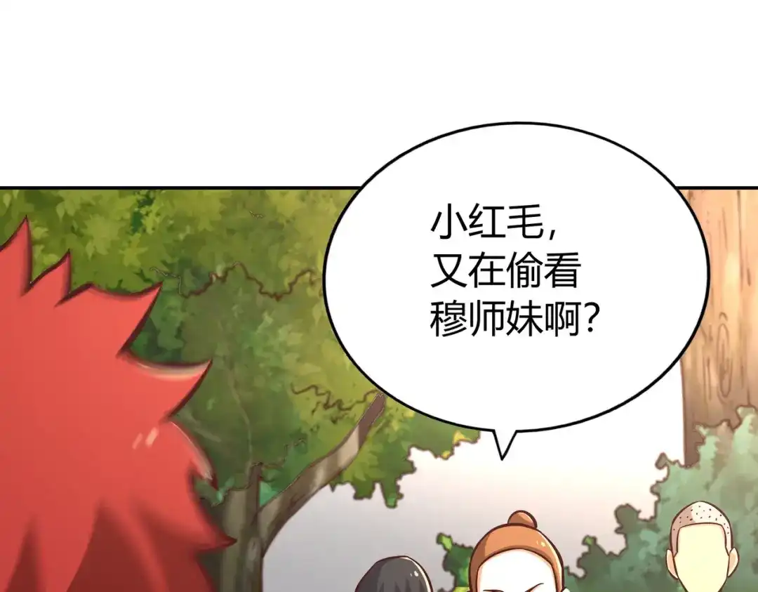 《武灵剑尊》第137话 第43页