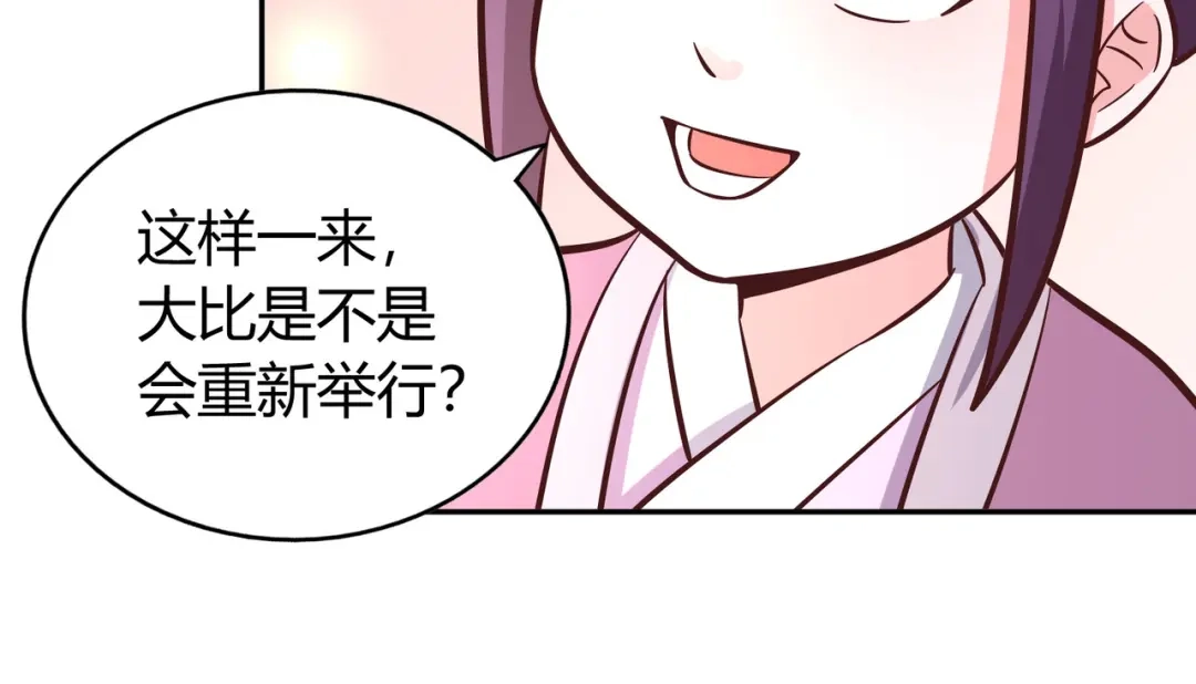 《武灵剑尊》第137话 第74页