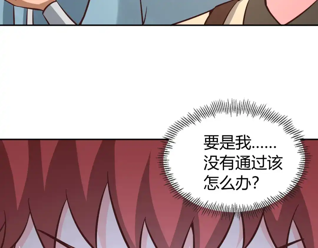 《武灵剑尊》第137话 第90页