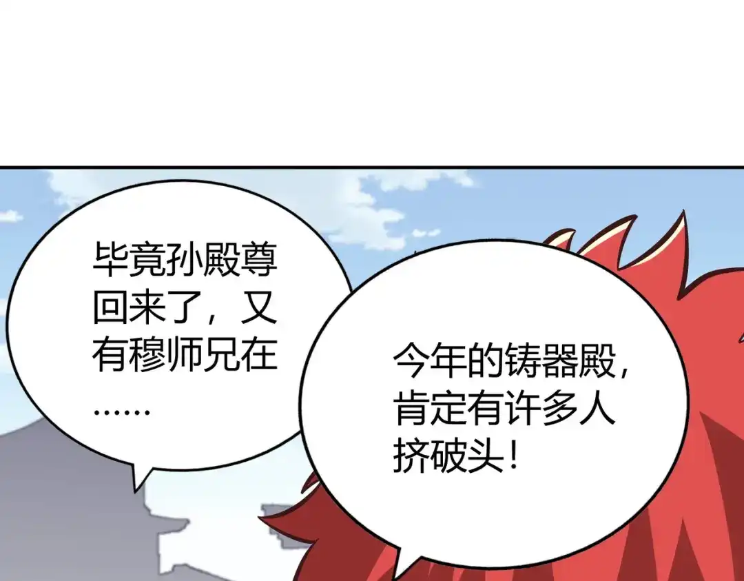 《武灵剑尊》第137话 第88页