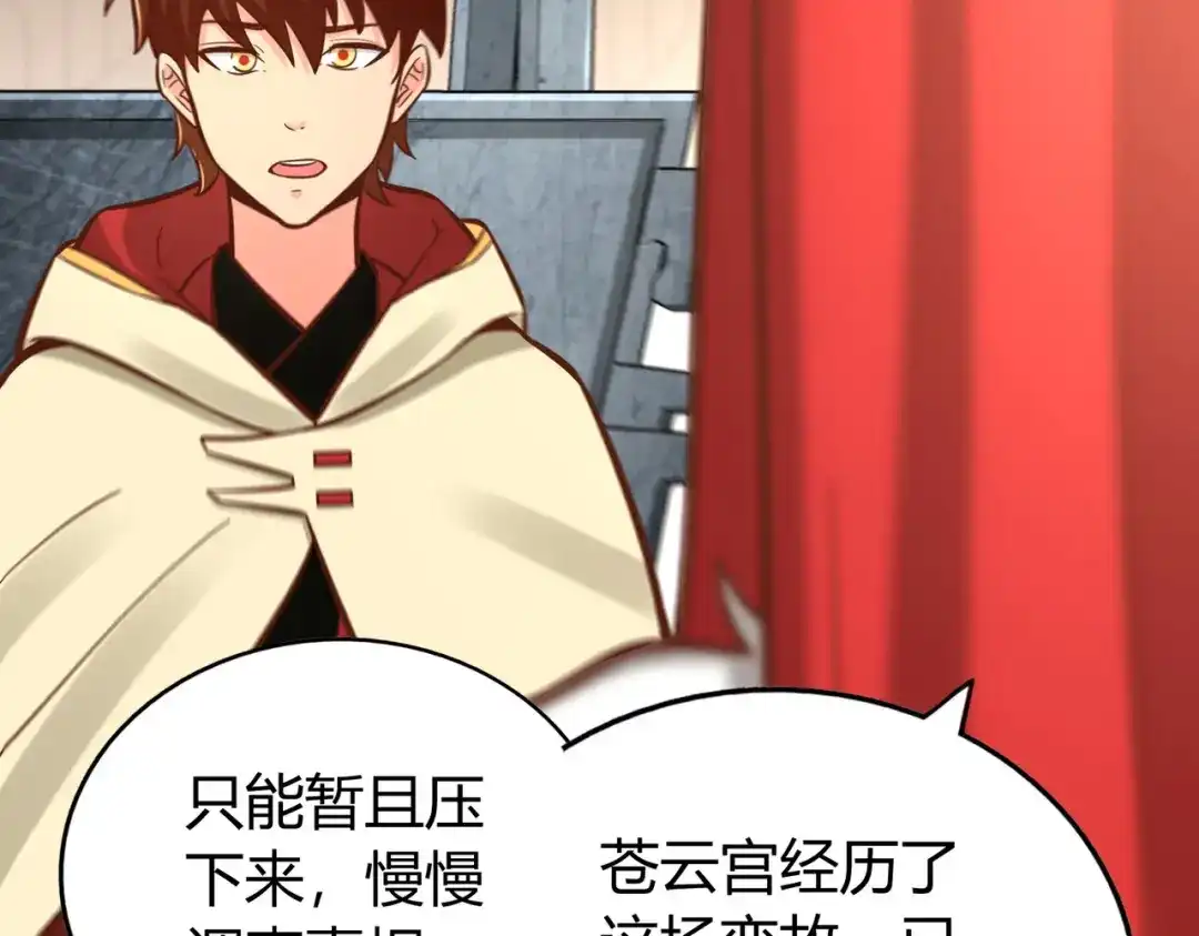 《武灵剑尊》第137话 第19页