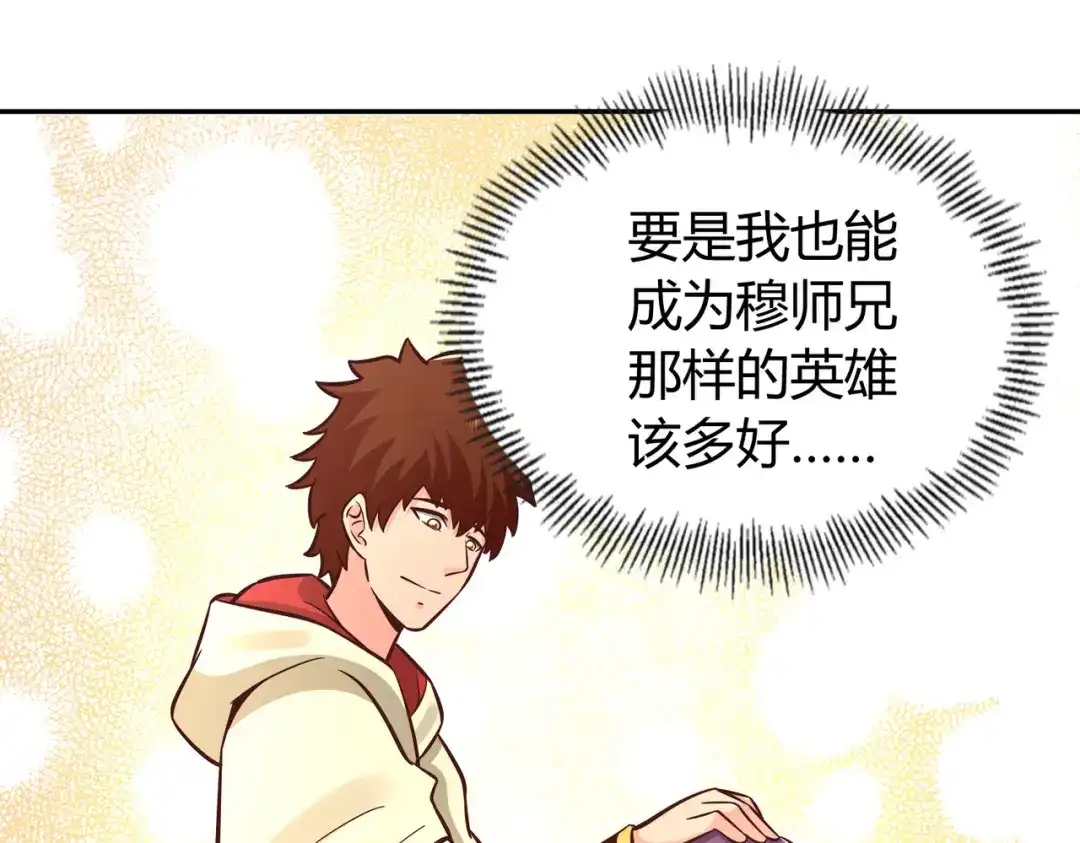 《武灵剑尊》第137话 第70页