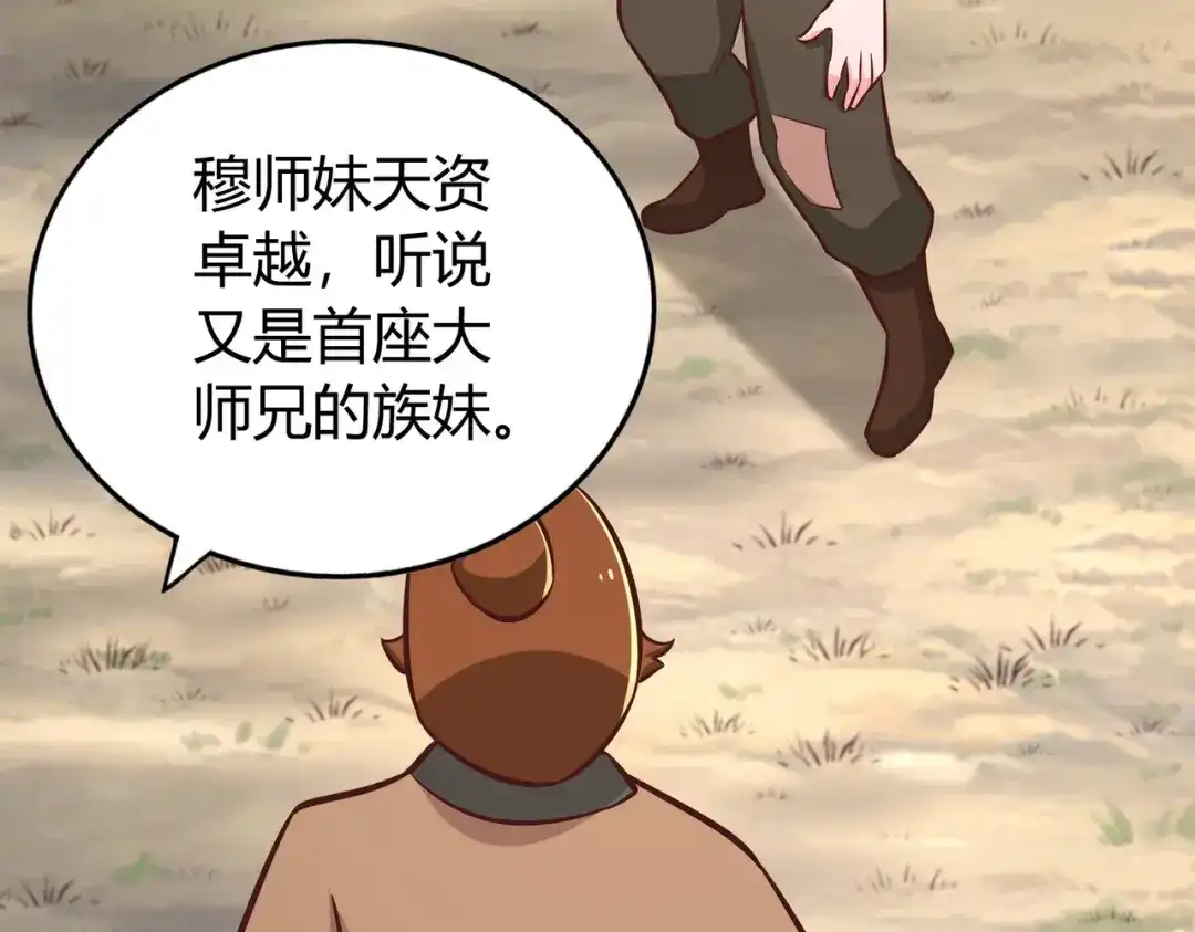 《武灵剑尊》第137话 第47页