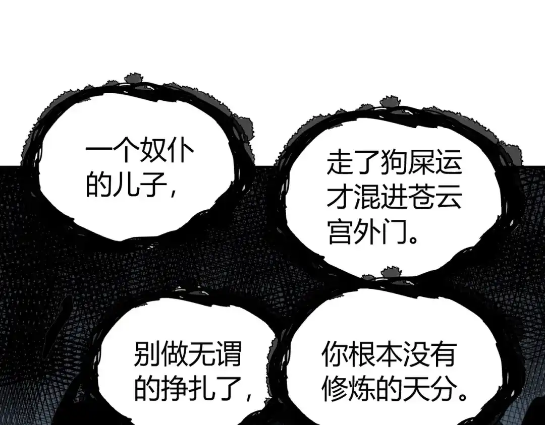 《武灵剑尊》第137话 第92页