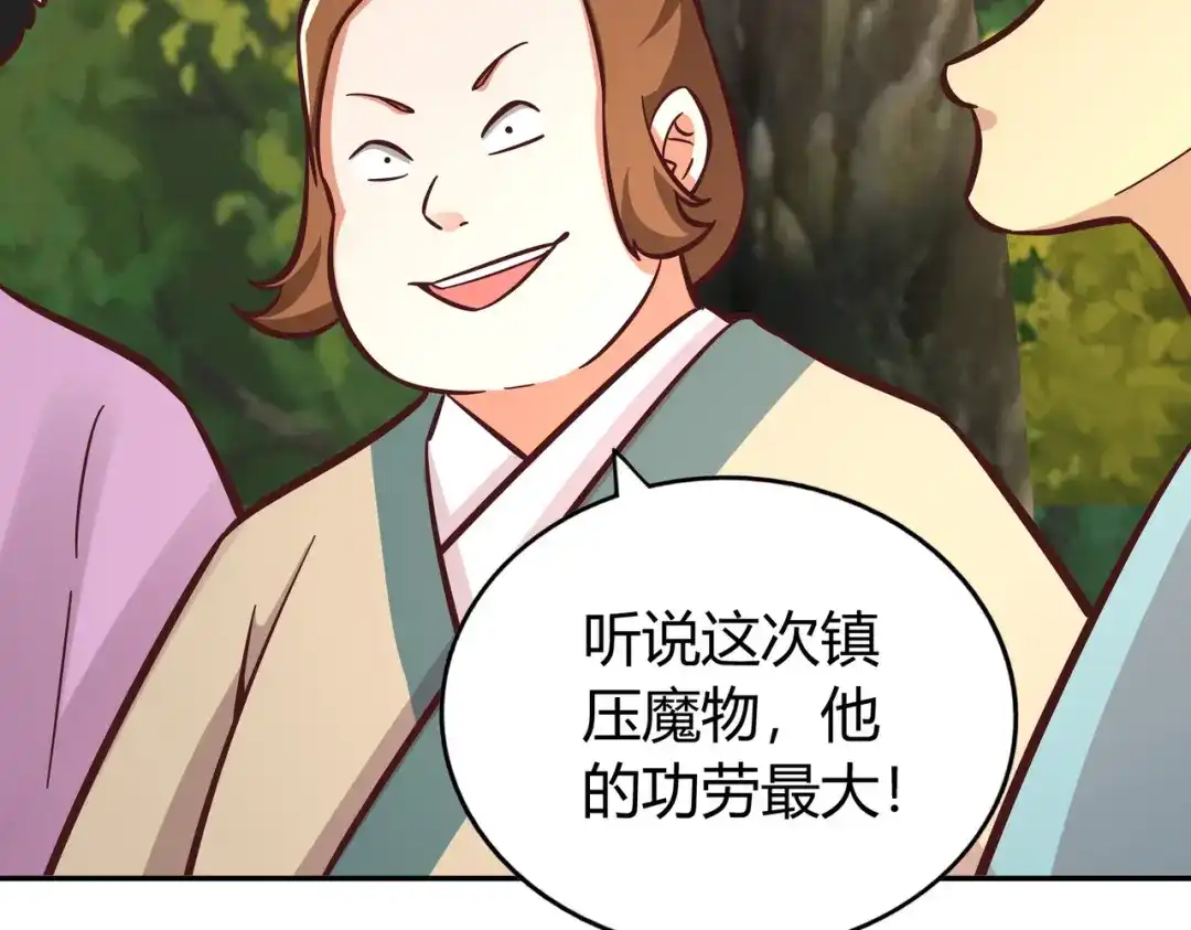 《武灵剑尊》第137话 第66页