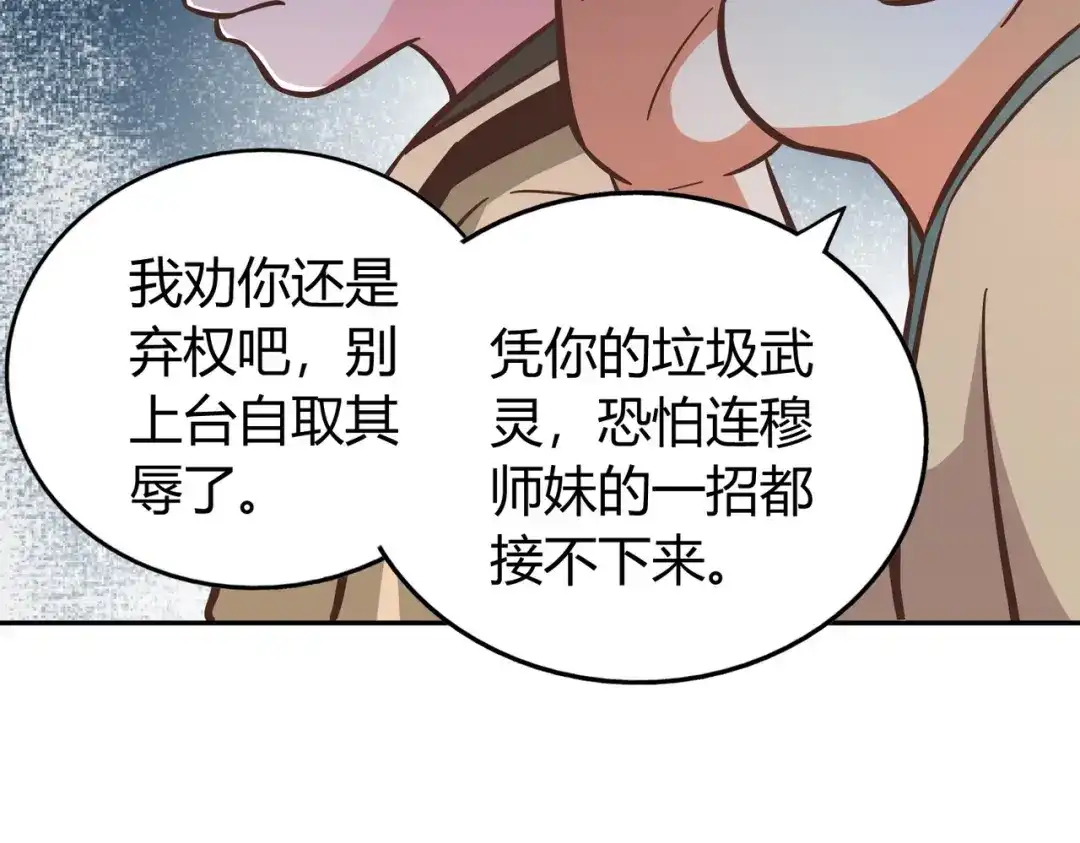 《武灵剑尊》第138话 第25页