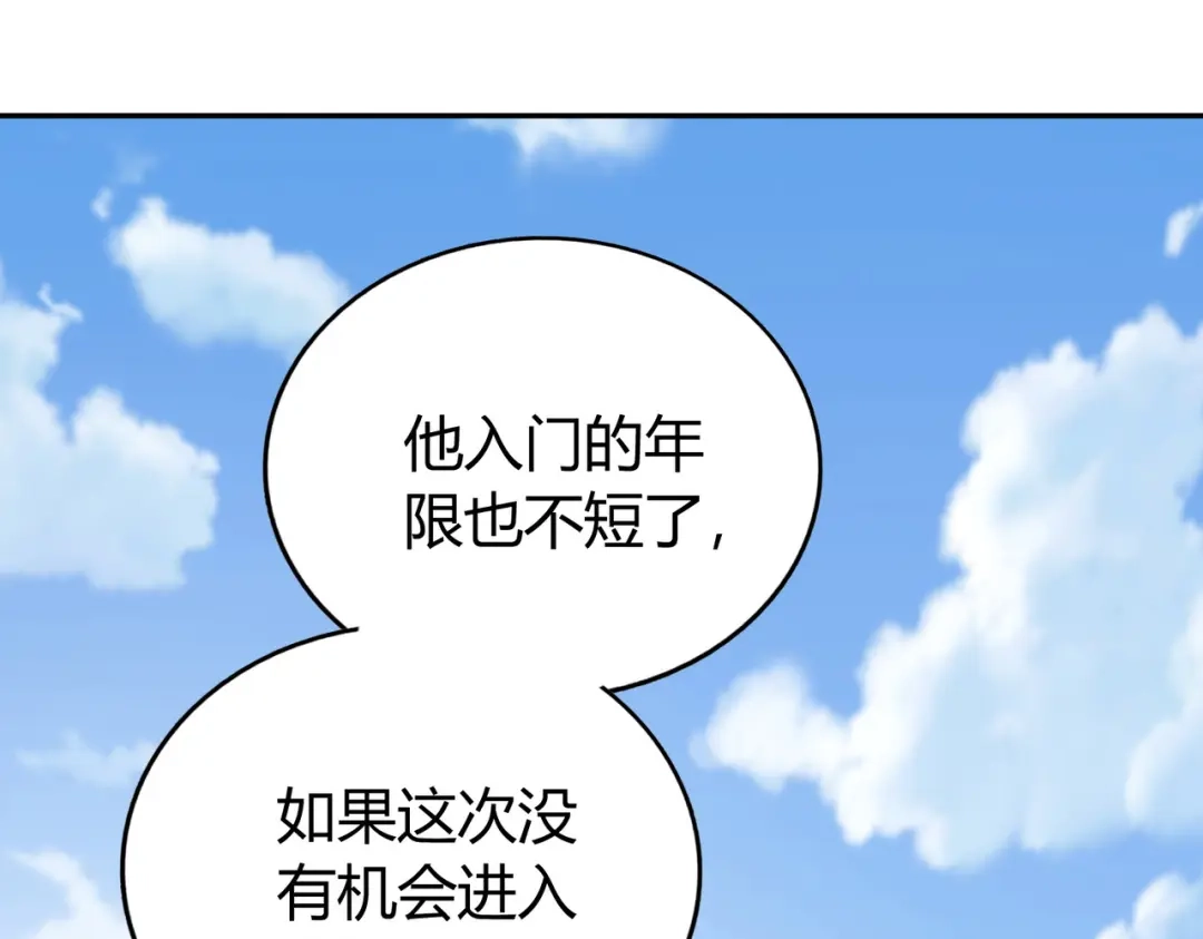 《武灵剑尊》第138话 第83页